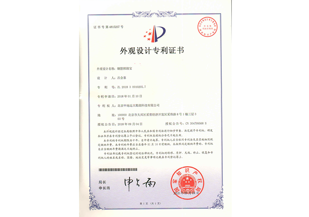 鋼筋探測(cè)寶專(zhuān)利