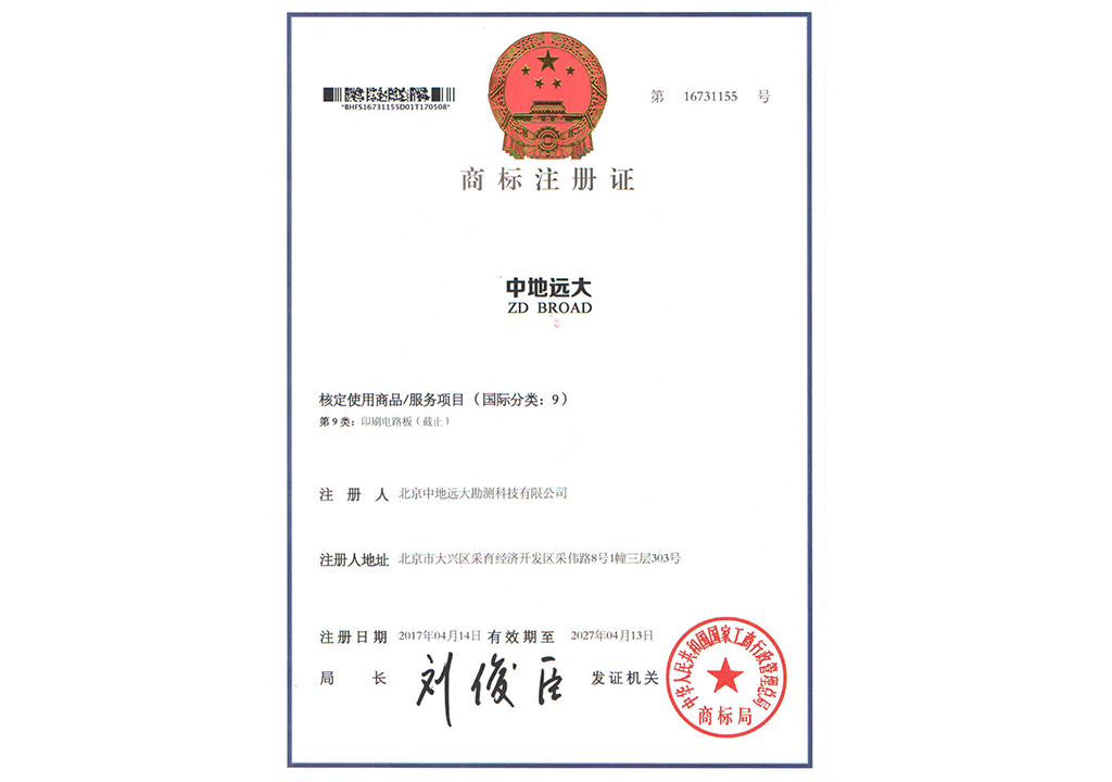 中地遠(yuǎn)大商標(biāo)注冊(cè)證
