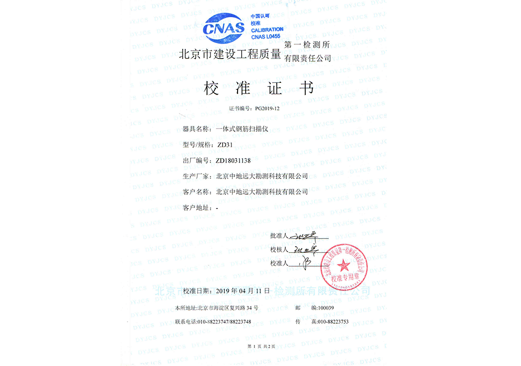 ZD31一體式鋼筋掃描儀