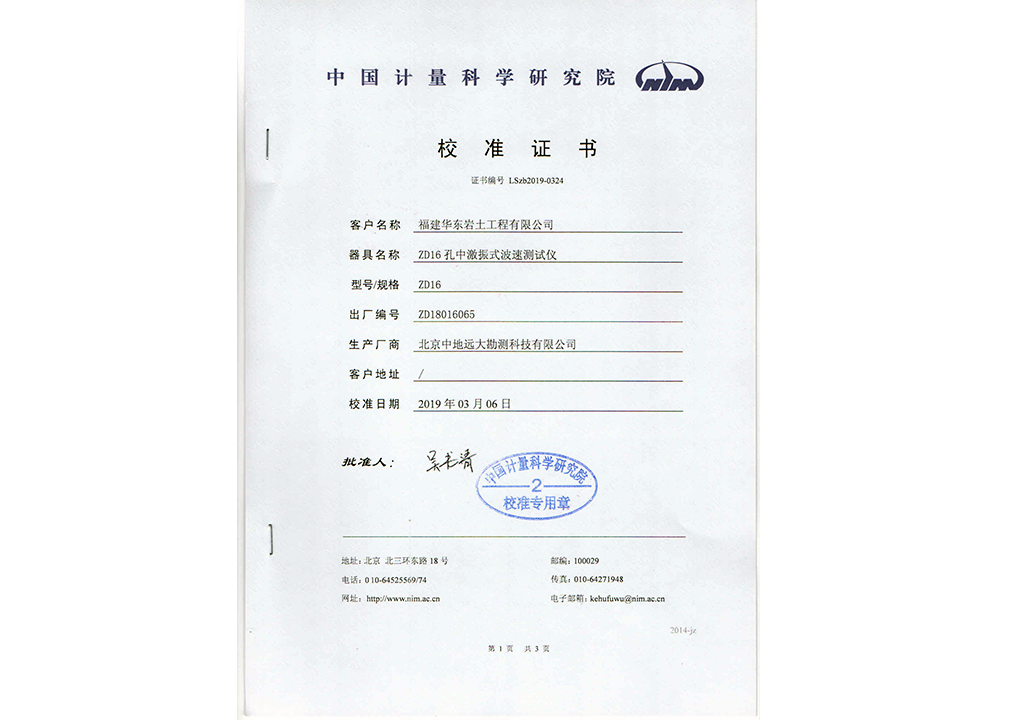 ZD16孔中激振式波速測(cè)試儀