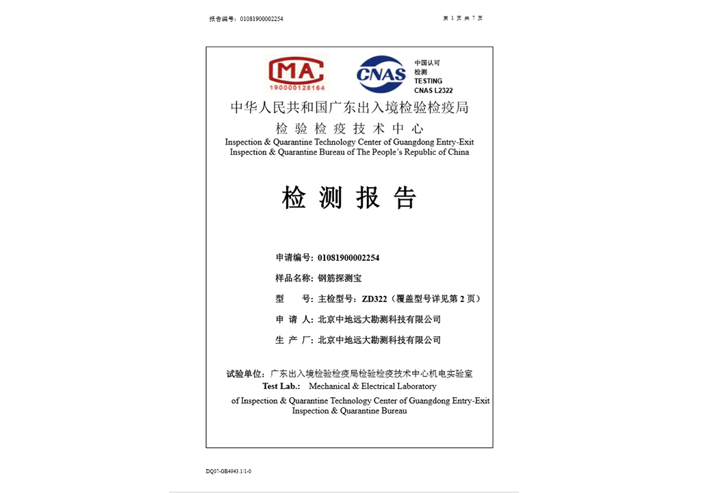 檢測(cè)報(bào)告