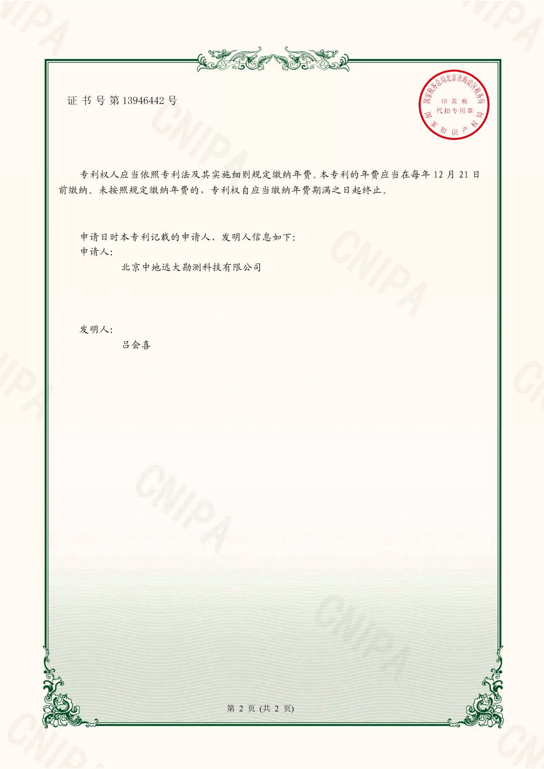 孔中激振式波速測(cè)試儀專(zhuān)利證書(shū)